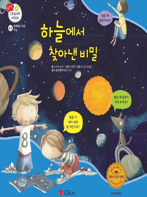 Title details for 하늘에서 찾아낸 비밀 by 누리아 로카 - Available